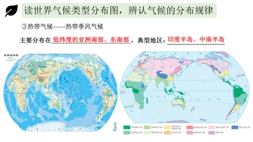 3.4世界的气候 2023-2024学年七年级地理上册同步精品课件（人教版）（共51张ppt)