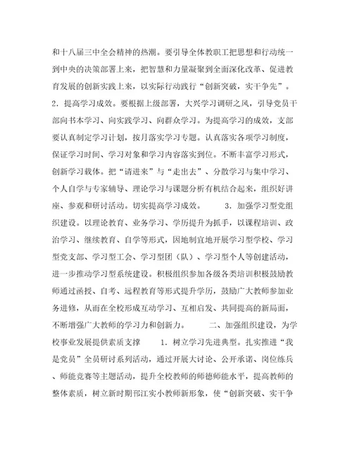 年末党支部党建工作计划精选三篇例文