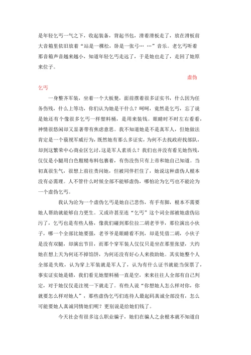 乞丐生活调查分析报告.docx