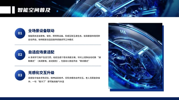 蓝色系商务IT互联网技术赋能未来通用汇报PPT模板