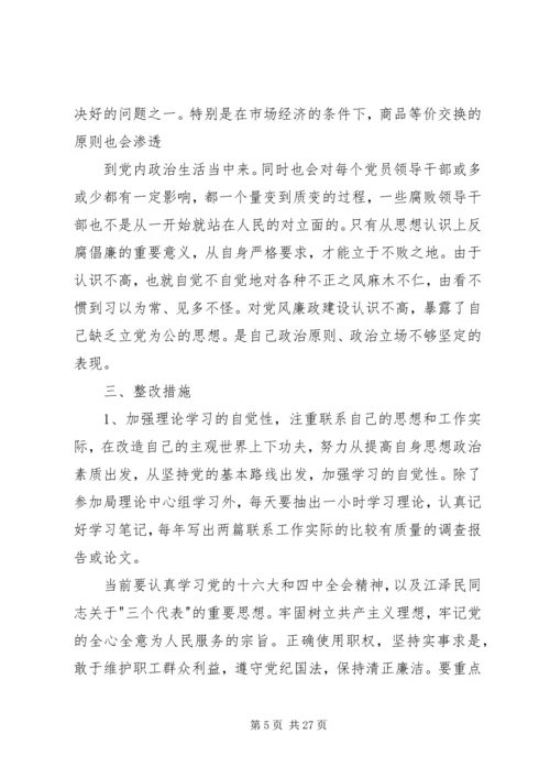 党性全面分析材料.docx