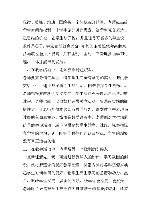 在小学教师培训班上的发言稿