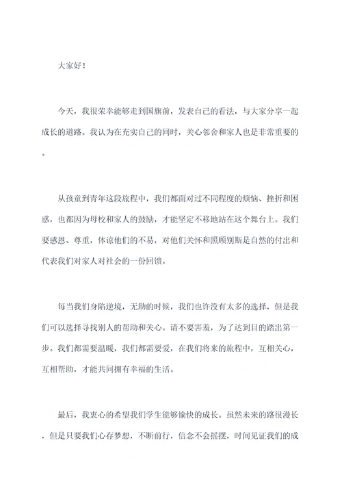10周国旗下讲话稿