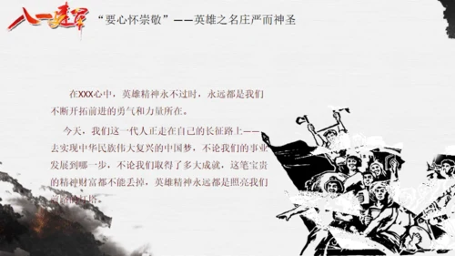 抗战纪念日，英雄情怀主题通用PPT模板