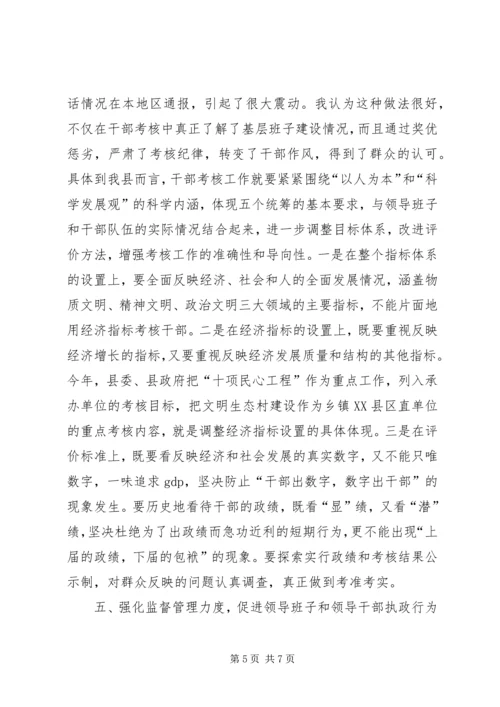 提高党执政能力切实加强领导班子和干部队伍建设.docx