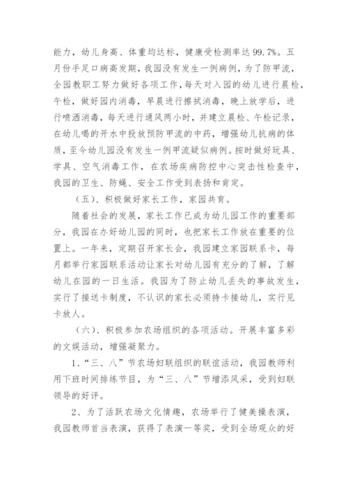幼儿园全园工作总结.docx
