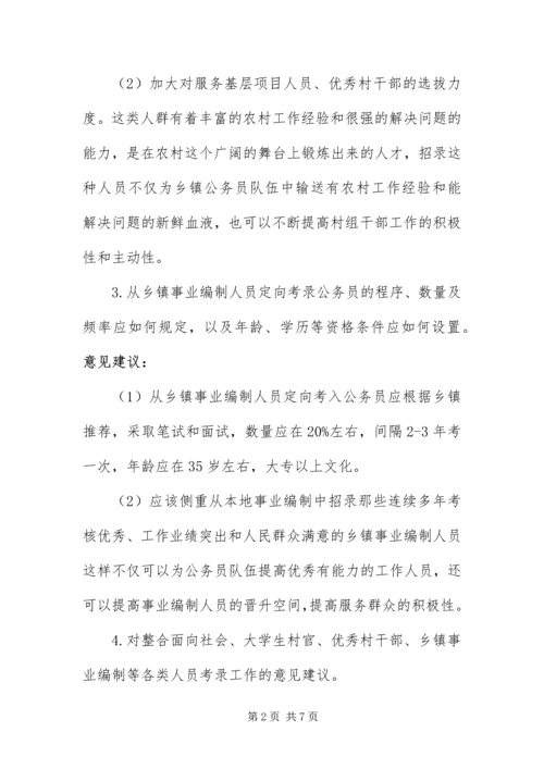 乡镇机关公务员队伍建设调研报告.docx