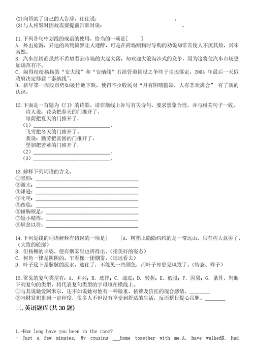 2022年信阳职业技术学院高职单招语文数学英语考试题库历年高频考点版答案详解