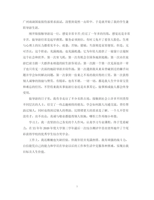 精编之就业推荐表自我鉴定推荐范文.docx