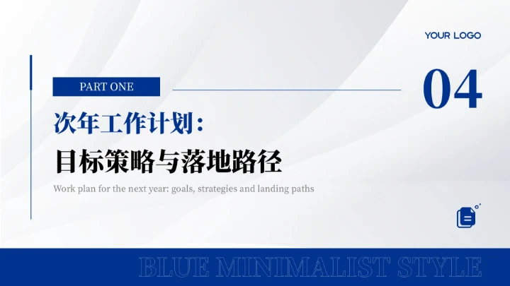 蓝色简约风年终述职竞聘汇报PPT模板