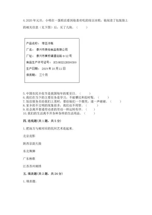 部编版四年级下册道德与法治《期末测试卷》精品（实用）.docx