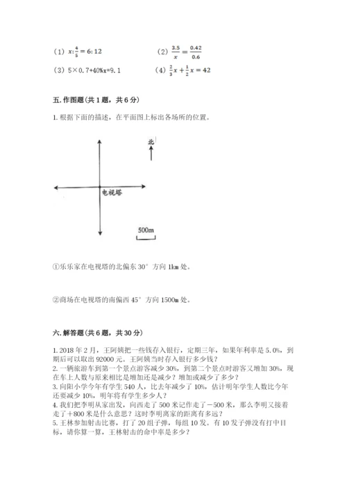 阜城县六年级下册数学期末测试卷标准卷.docx