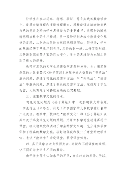 鸡兔同笼教学反思_8.docx