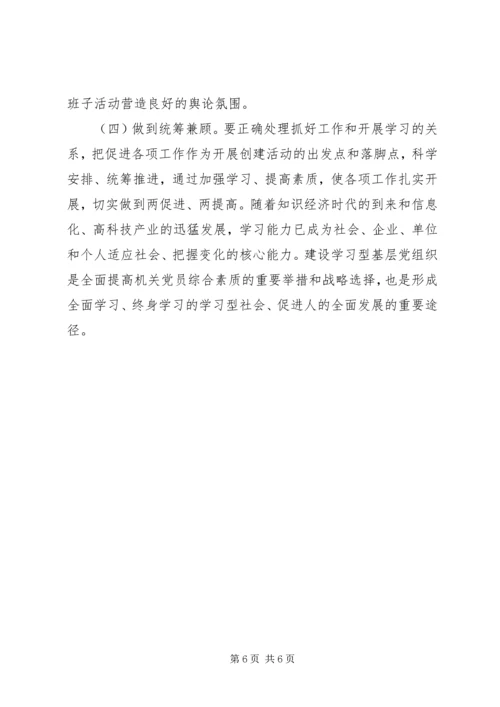 街道创建学习型党组织和学习型领导班子实施方案 (3).docx