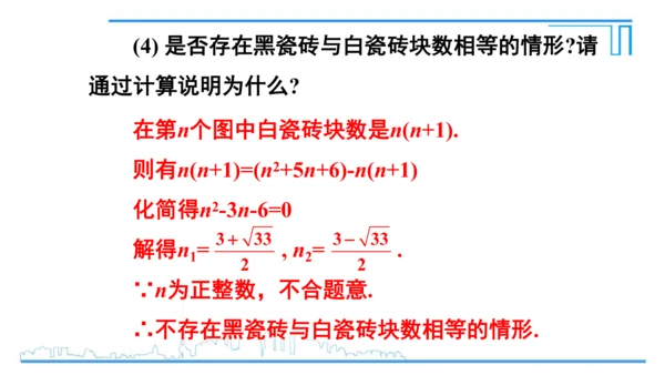 【高效备课】人教版九(上) 第21章 一元二次方程 数学活动 课件