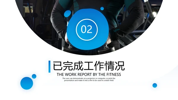 简约大气健身运动会所工作总结PPT模板
