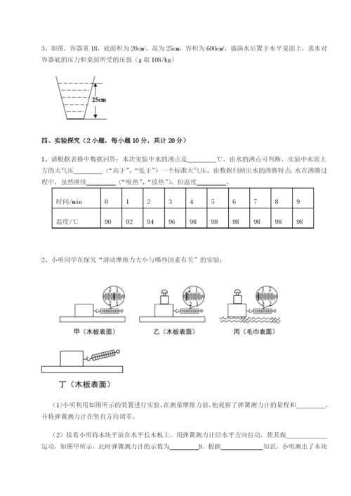 基础强化重庆市北山中学物理八年级下册期末考试专题训练试题（含详解）.docx