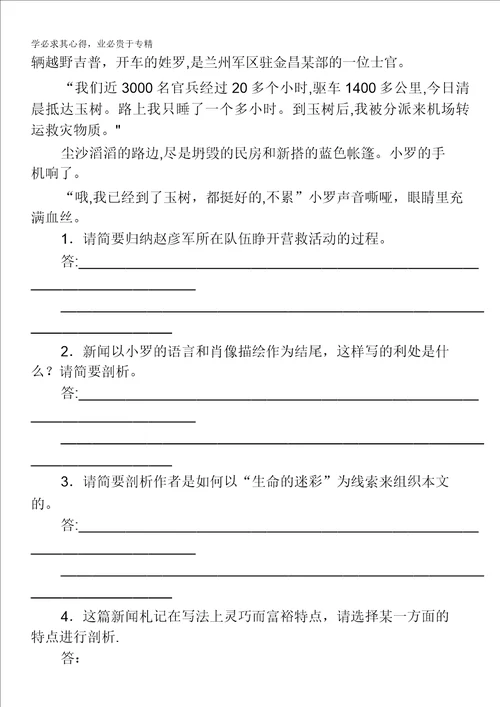 2015届高考语文一轮实用类文本阅读学案583450