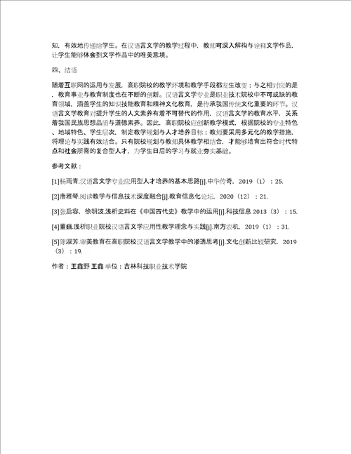 高职院校汉语言文学教学理念研究