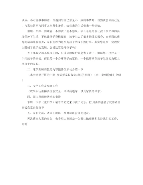 精编之关于幼儿园家长会的发言稿范文.docx