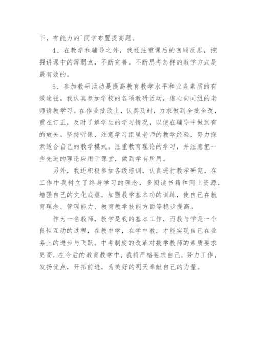 初中教师学期总结.docx