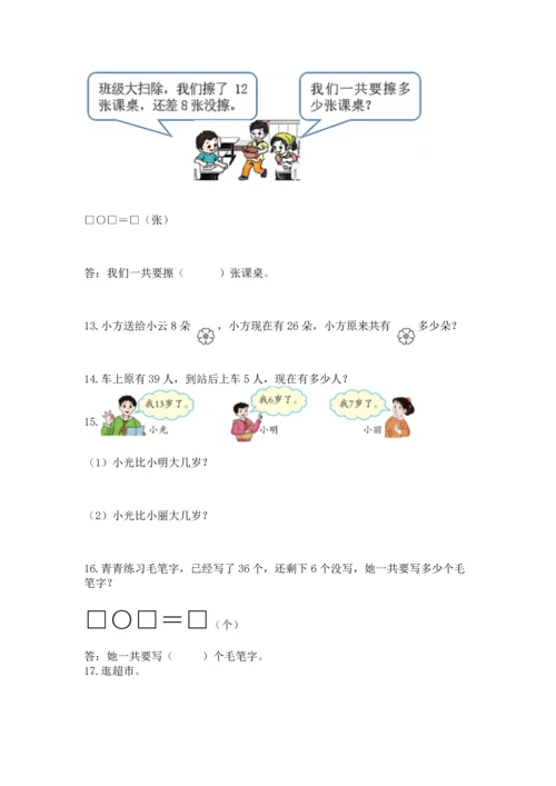 一年级下册数学解决问题100道及答案【全优】.docx