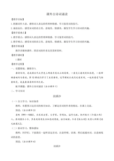 部编版八年级语文上册教案 第六单元 课文古诗词诵读