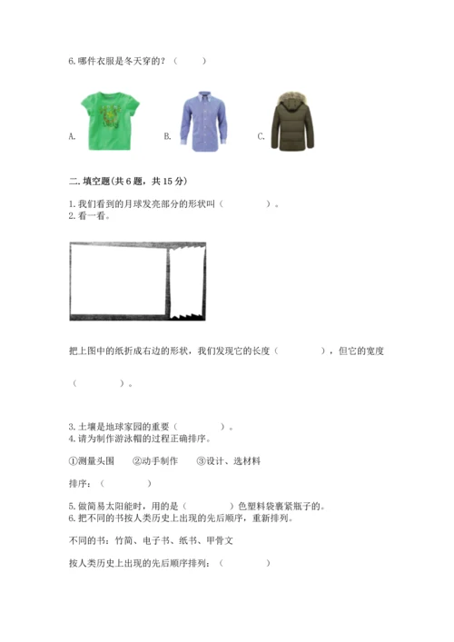 教科版科学二年级上册《期末测试卷》（考点提分）.docx