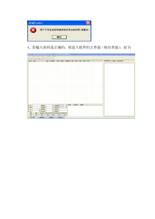 PACS使用说明书0.docx