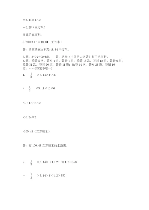 小学数学六年级下册竞赛试题【网校专用】.docx