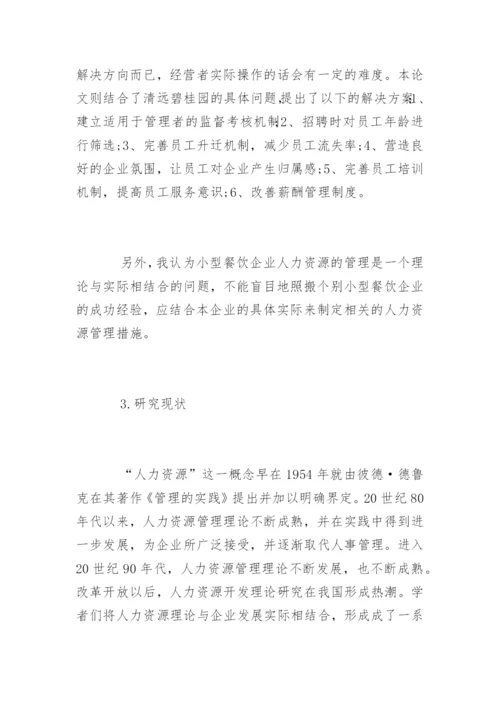 管理学院毕业论文开题报告.docx