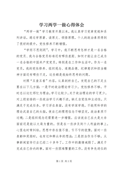 学习两学一做心得体会_1 (6).docx