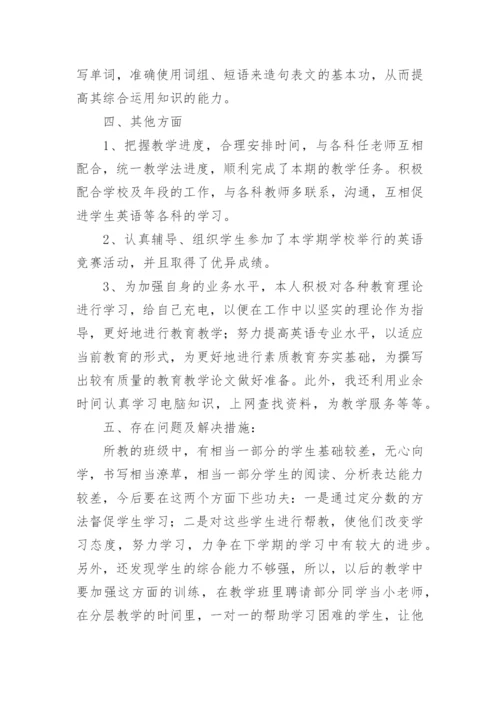 高一英语第二学期教学工作总结.docx