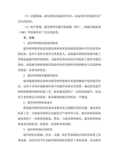 超导现象的最新研究进展