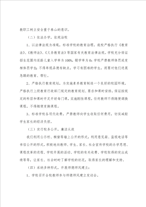 师德师风建设个人工作总结精选8篇