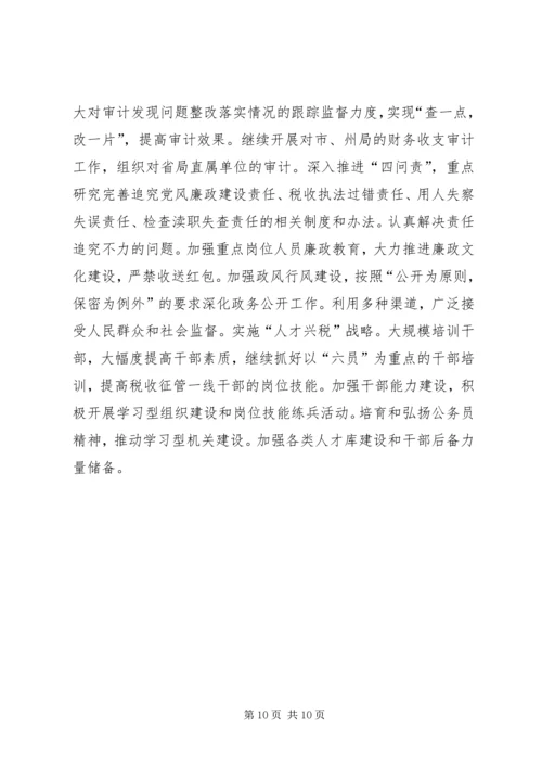 税务局工作计划二 (2).docx