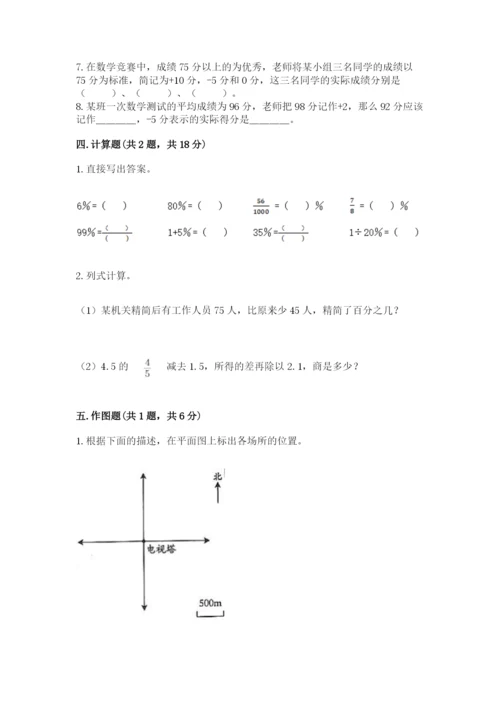 冀教版小学六年级下册数学期末综合素养测试卷含完整答案（有一套）.docx