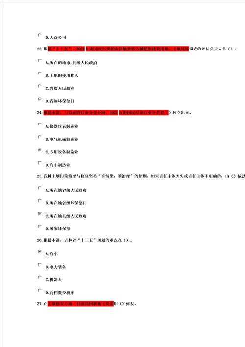 2021年工程师继续教育工程发展与应用(题库)
