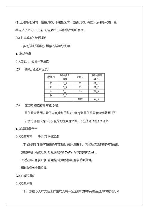 H型截面轴心受压柱实验报告可编辑