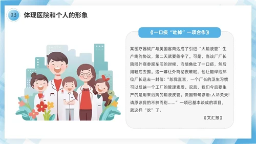 蓝色几何边框简洁医务人员职业素养培训PPT