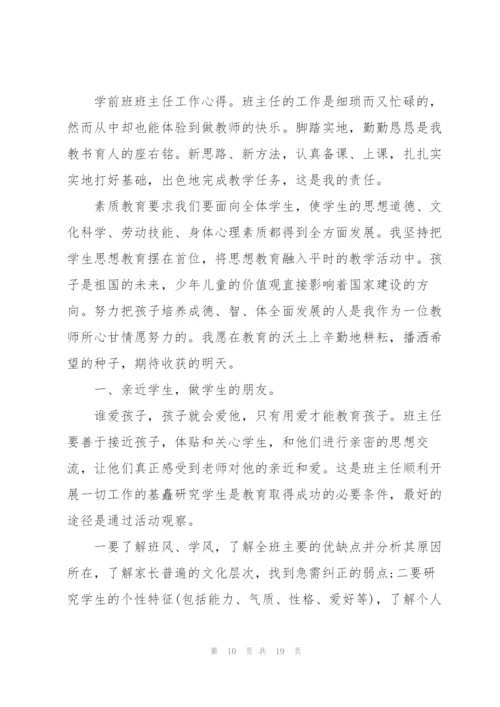 幼儿园新教师心得体会十篇.docx
