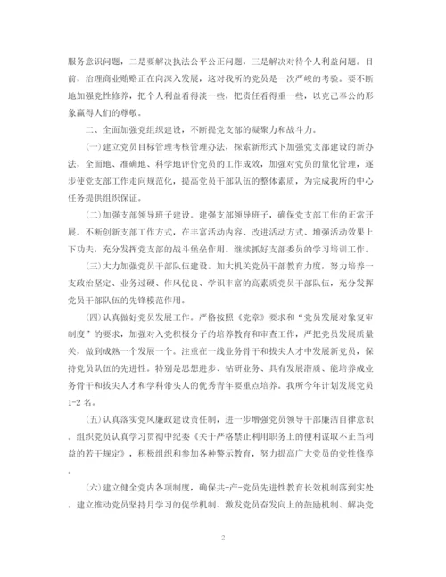 精编之卫生监督协管工作计划范文.docx