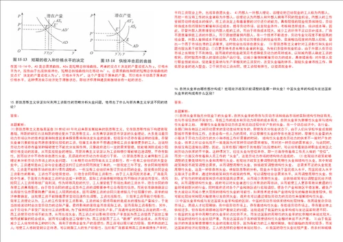 考研考博湖北科技学院2023年考研经济学全真模拟卷3套300题附带答案详解V1.2