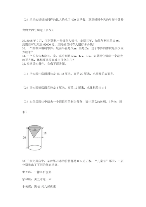 六年级小升初数学应用题50道及答案【全国通用】.docx