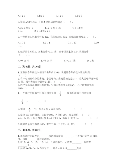 小升初数学综合练习试题带答案（综合题）.docx