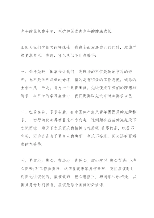 初中生入团志愿书1000字三篇.docx