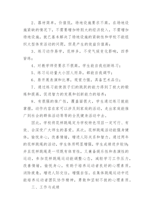 跳绳工作总结.docx