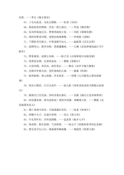 关于爱国名人名言警句大全摘抄.docx