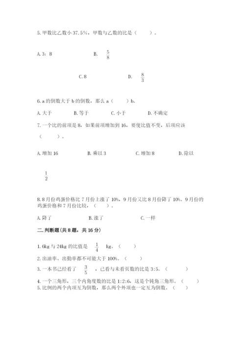人教版数学六年级上册期末考试卷及答案（精品）.docx