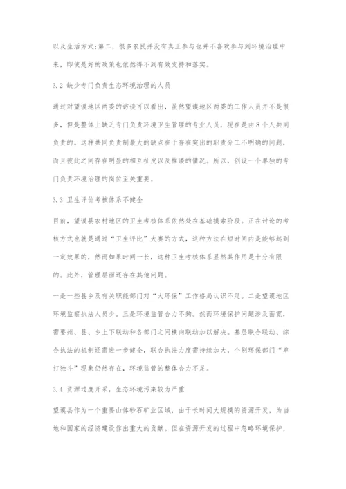 乡村振兴视阈下黔西南农村生态环境治理路径探索.docx